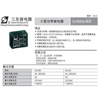 2Pcs SANYOU SJ-S Relay 4Pin Automotive Relay Universal Power Relay SJ-S-105DM 109 112 118 124DMH