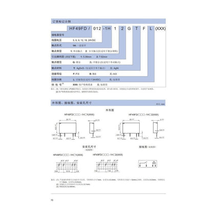 Power Relay HF49FD HF49FD-005-1H12 HF49FD-012-1H12 HF49FD-024-1H12 DC 5V 12V 24V 5A 4Pin Relais Feet Distance 7.62mm