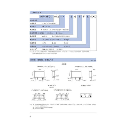 Power Relay HF49FD HF49FD-005-1H12 HF49FD-012-1H12 HF49FD-024-1H12 DC 5V 12V 24V 5A 4Pin Relais Feet Distance 7.62mm