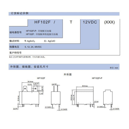 Original HF102F Relay for For Air Conditioning, Water Heaters HF/JQX-102F JT102F HF/JQX-102F-P