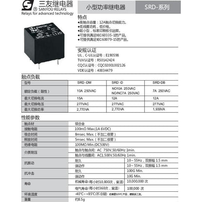 2Pcs Original SANYOU SRD-S Series Relay 5V/9V/12V/24V DC SRD-S-105DM SRD-S-109DM SRD-S-112DM SRD-S-124DM SRD-S-105D SRD-S-112D SRD-S-124D