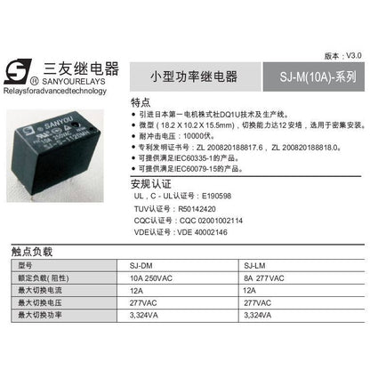 2Pcs SANYOU SJ-S Relay 4Pin Automotive Relay Universal Power Relay SJ-S-105DM 109 112 118 124DMH